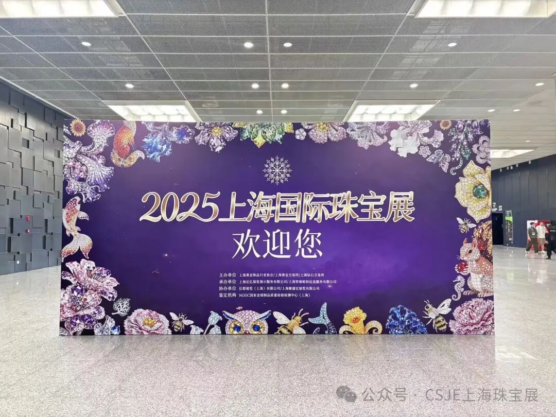 年度珠宝购物大展闪耀申城——2025上海国际珠宝展即将启幕